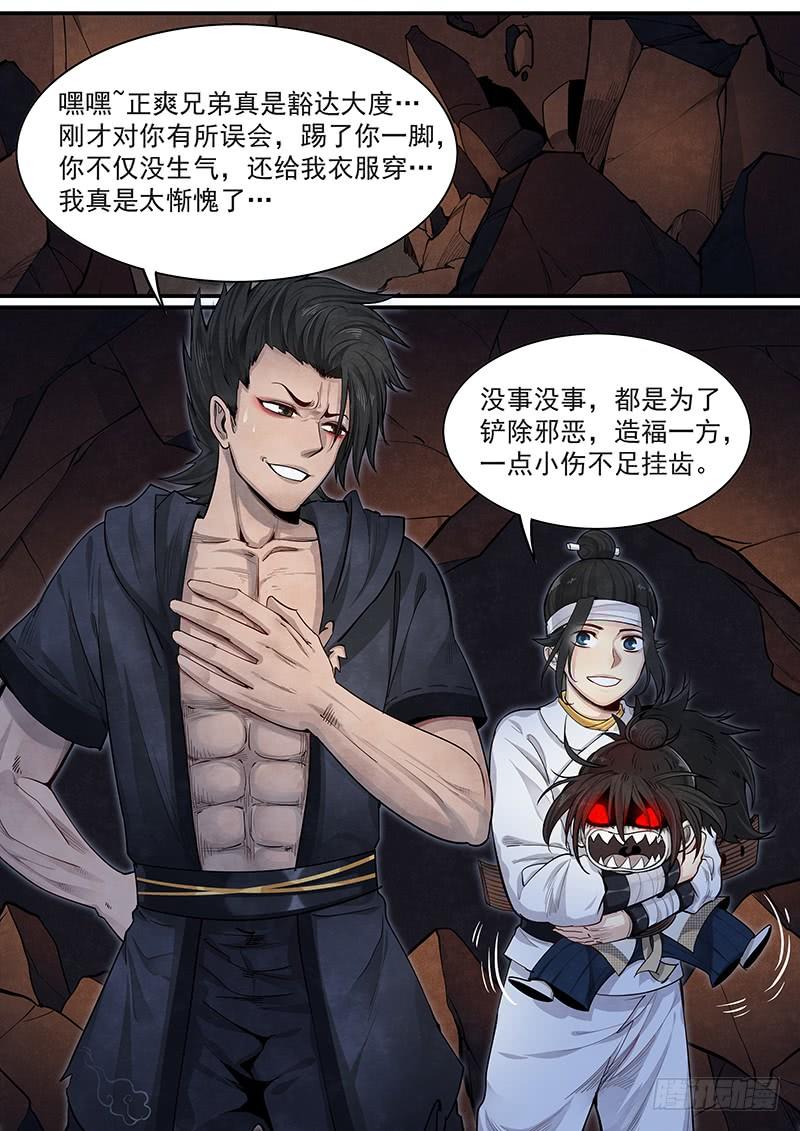Righteous Evil Ch.20 p2