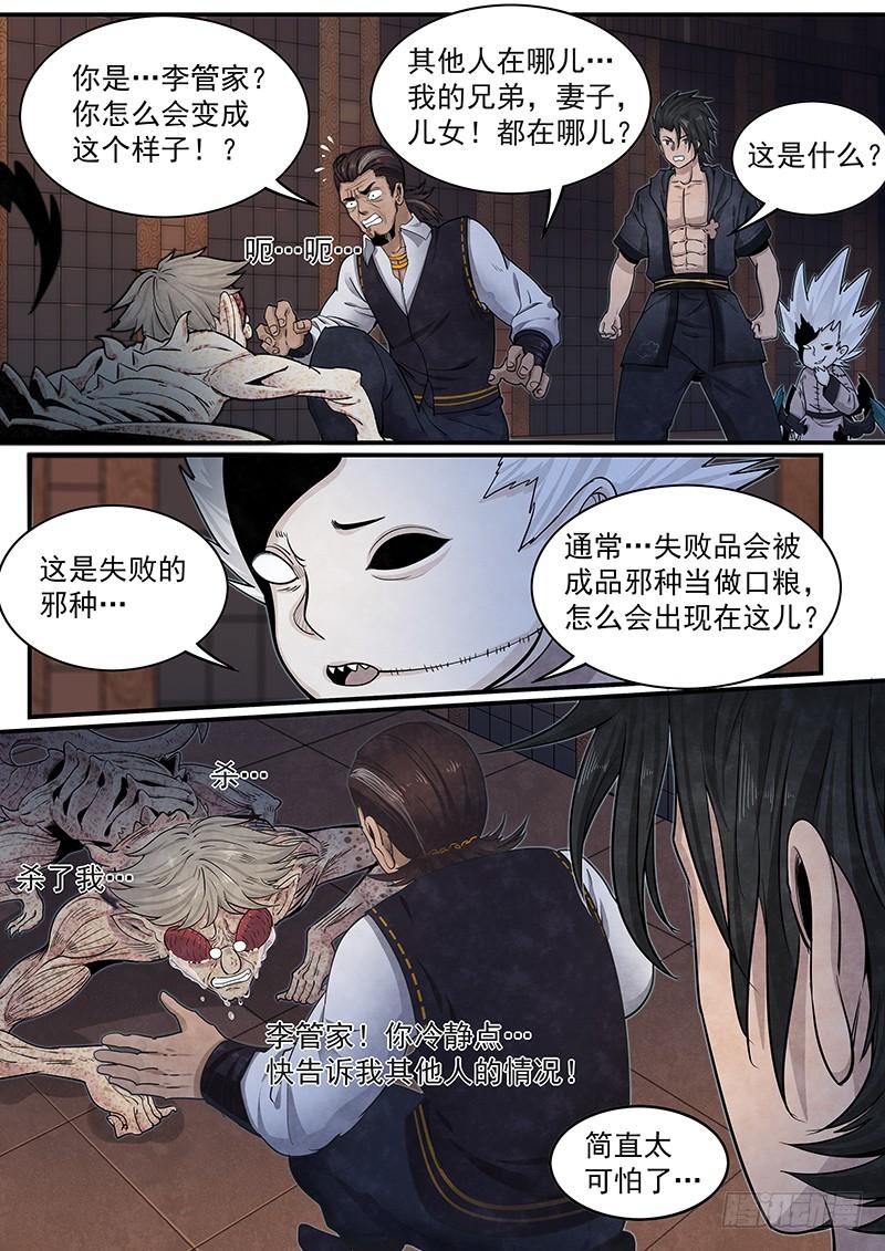 Righteous Evil Ch.20 p20