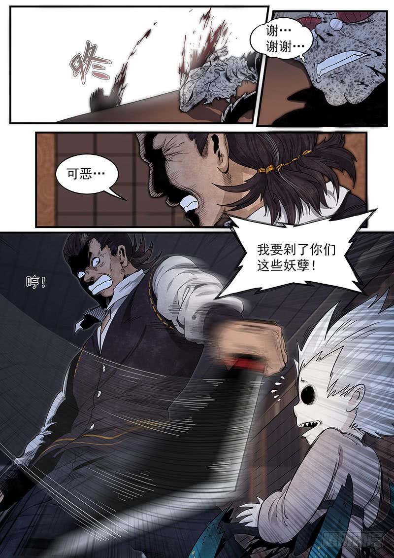 Righteous Evil Ch.20 p22