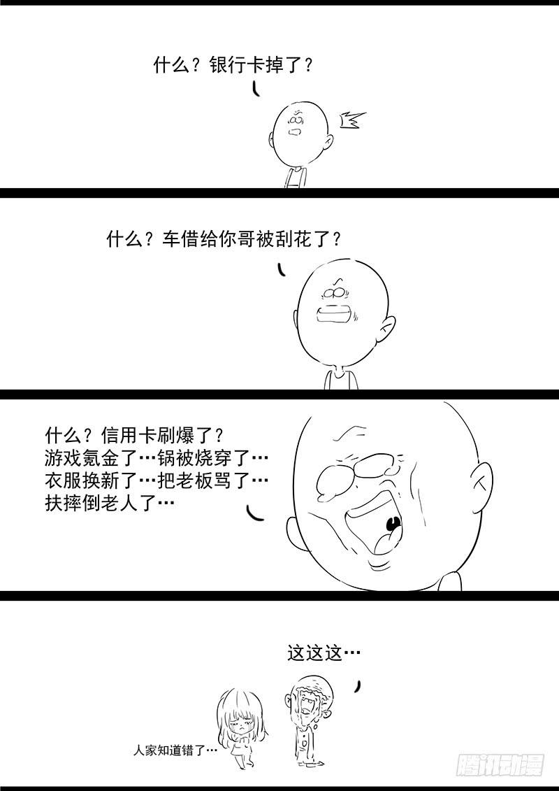 Righteous Evil Ch.20 p26