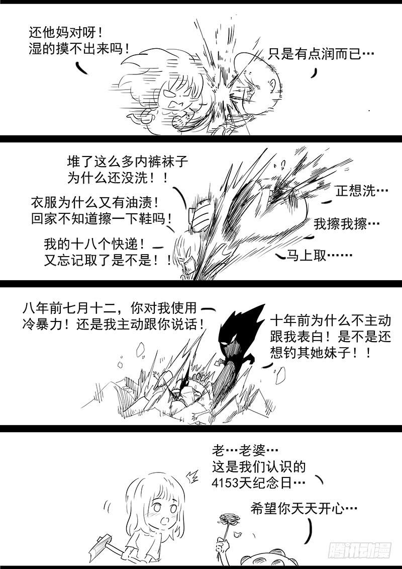 Righteous Evil Ch.20 p28