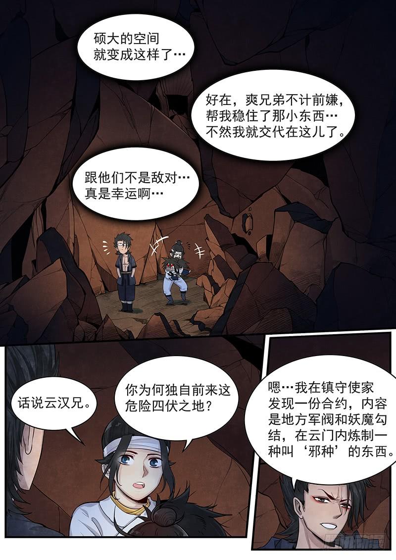 Righteous Evil Ch.20 p4
