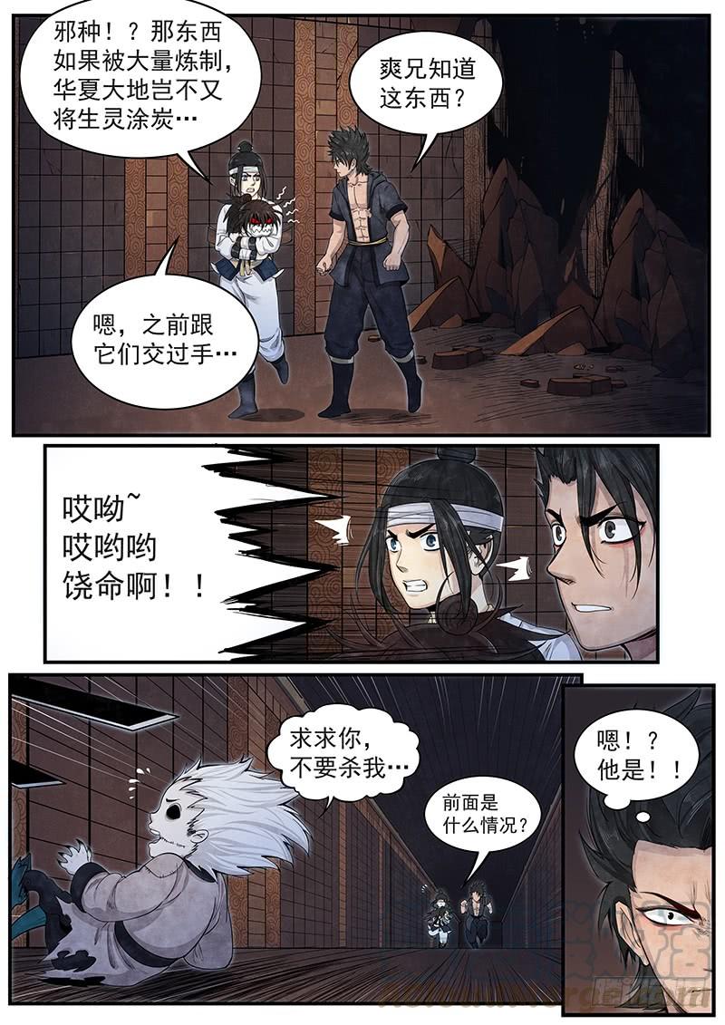 Righteous Evil Ch.20 p5