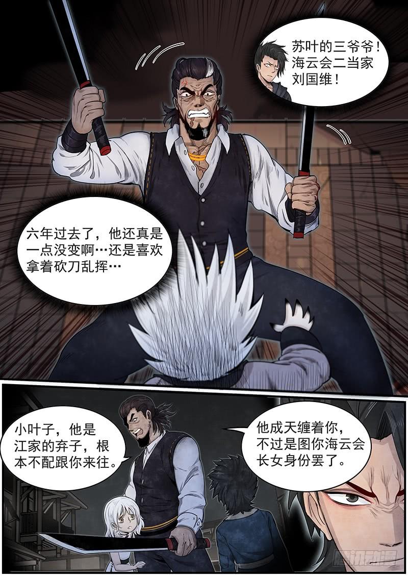 Righteous Evil Ch.20 p6