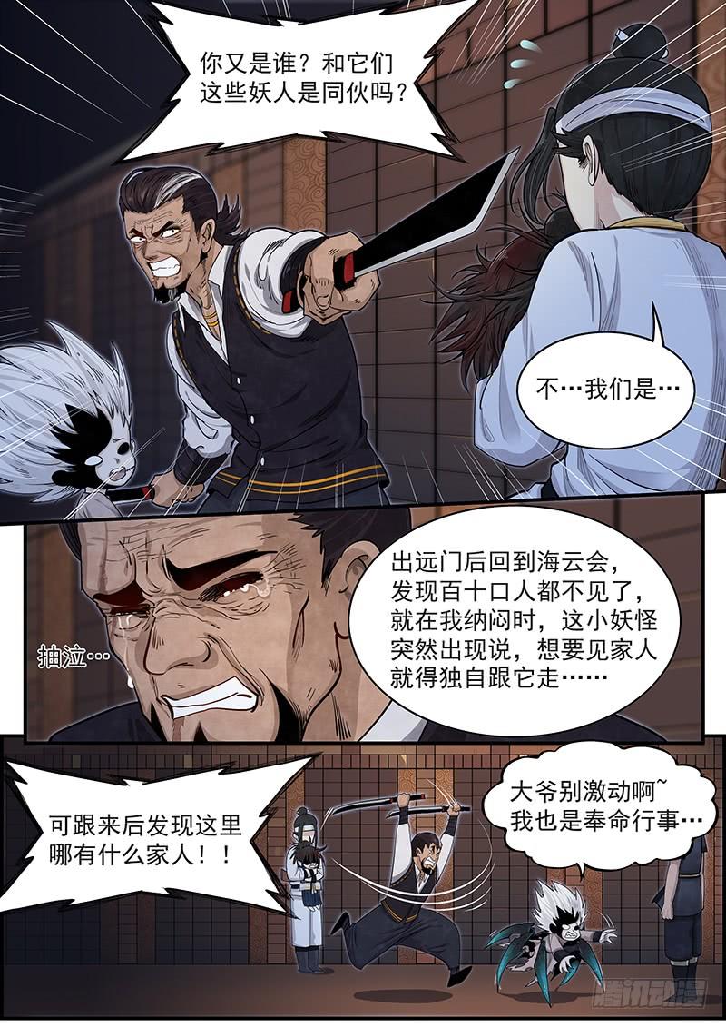 Righteous Evil Ch.20 p8