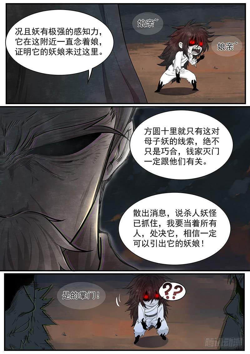 Righteous Evil Ch.21 p11