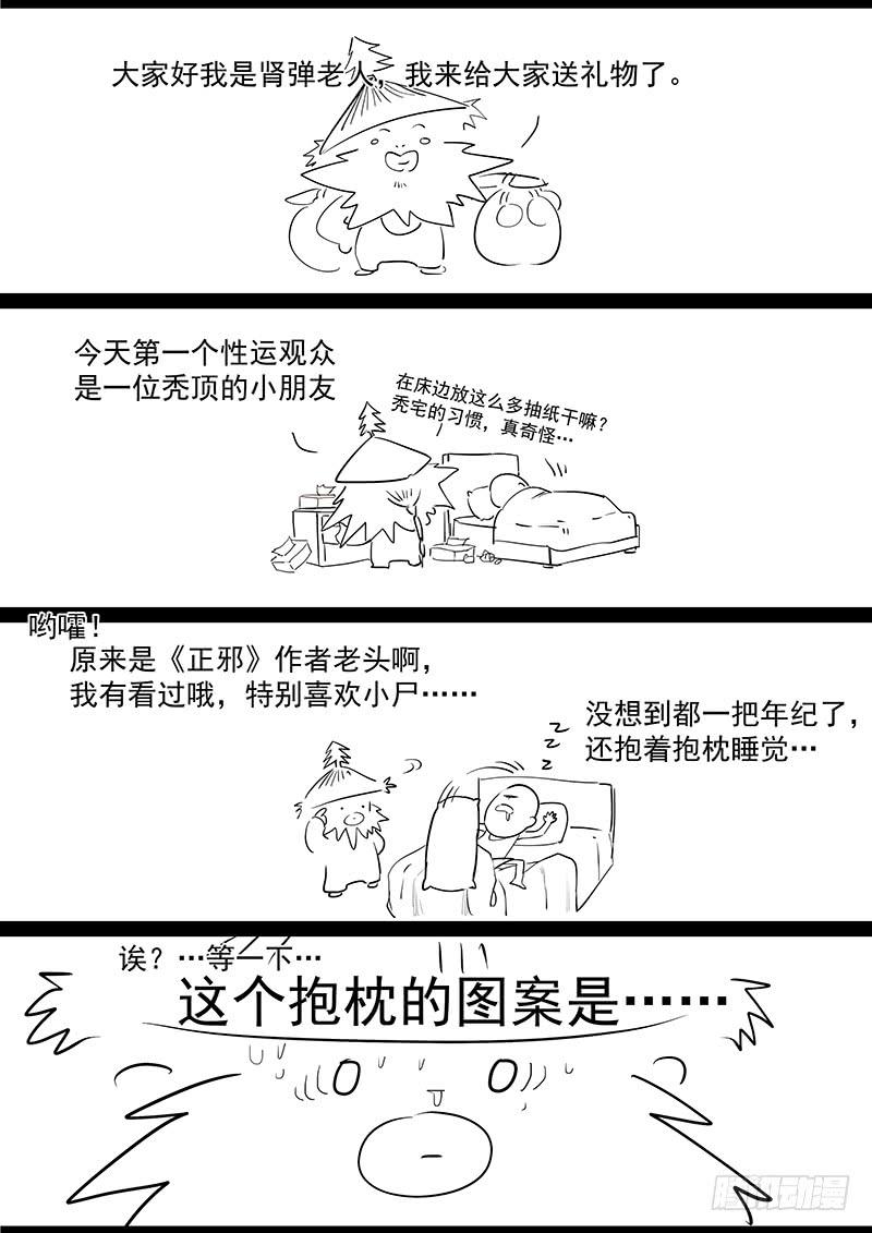 Righteous Evil Ch.21 p31