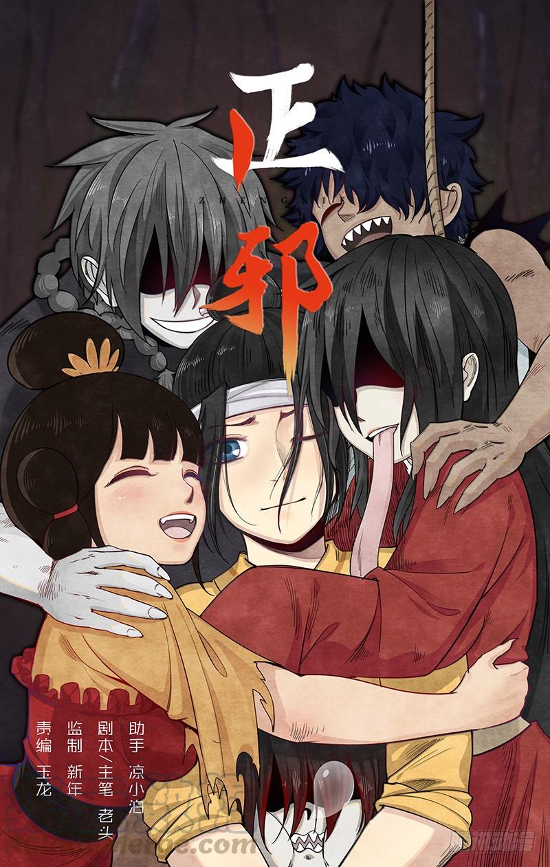 Righteous Evil Ch.22 p1
