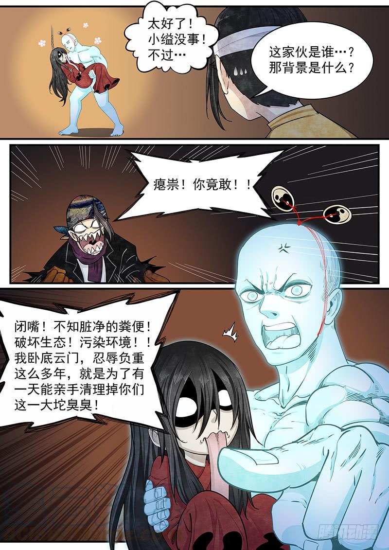Righteous Evil Ch.22 p21