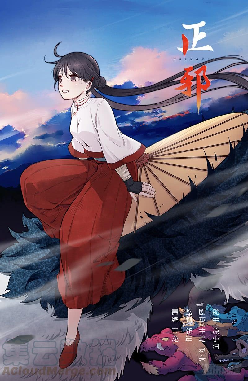 Righteous Evil Ch.23 p1