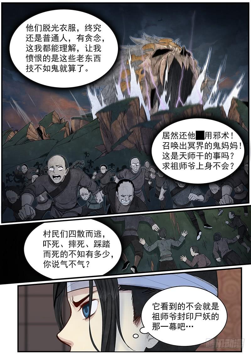 Righteous Evil Ch.23 p12