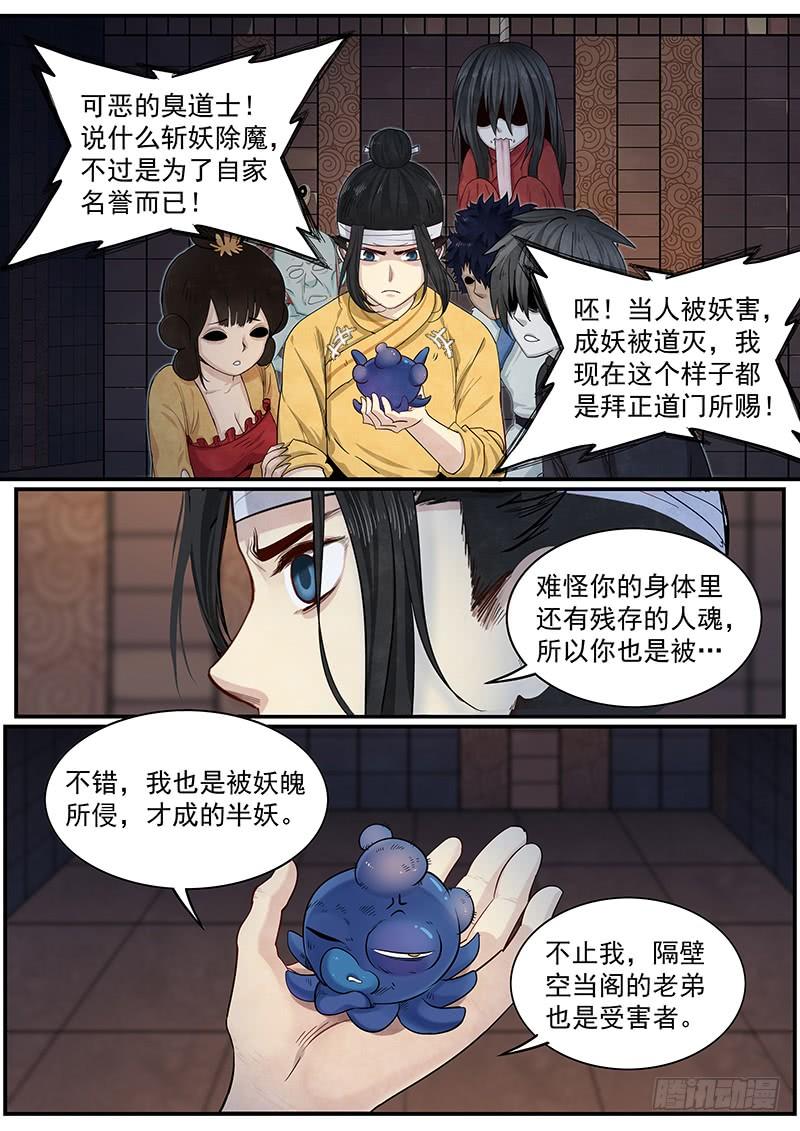 Righteous Evil Ch.23 p16