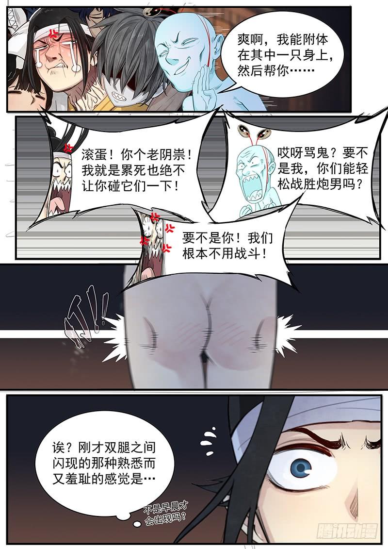 Righteous Evil Ch.23 p4