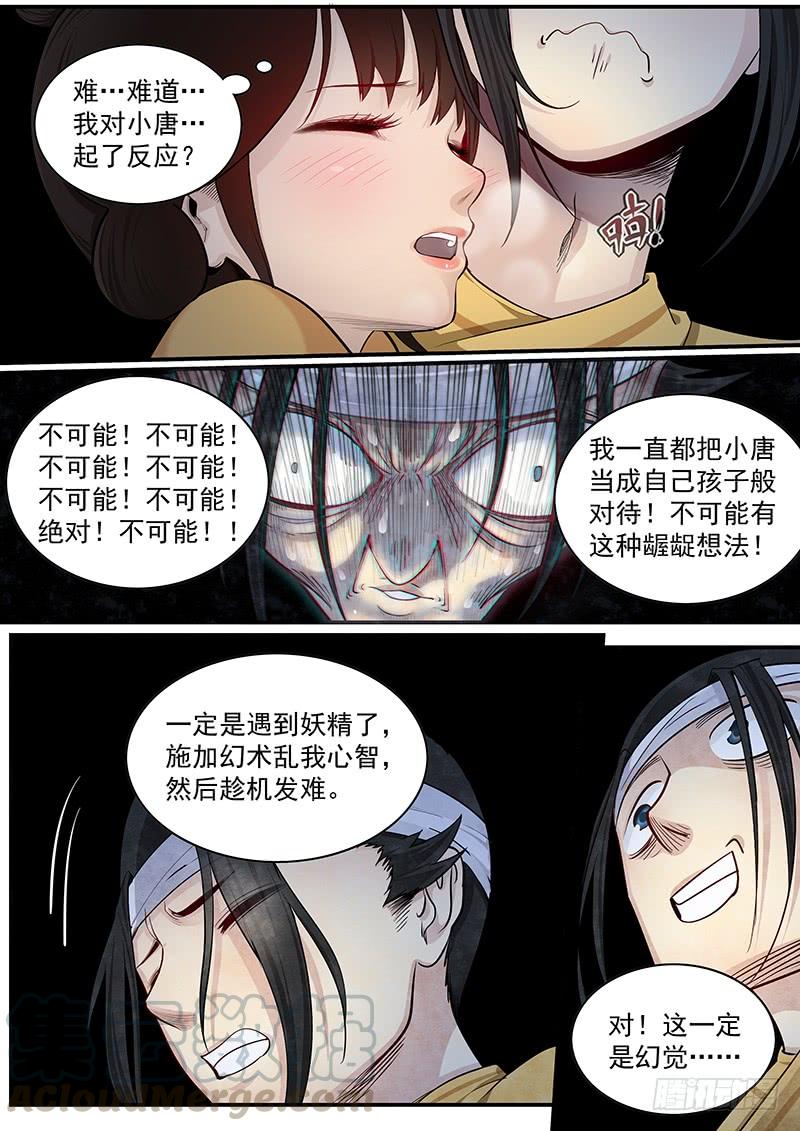 Righteous Evil Ch.23 p5