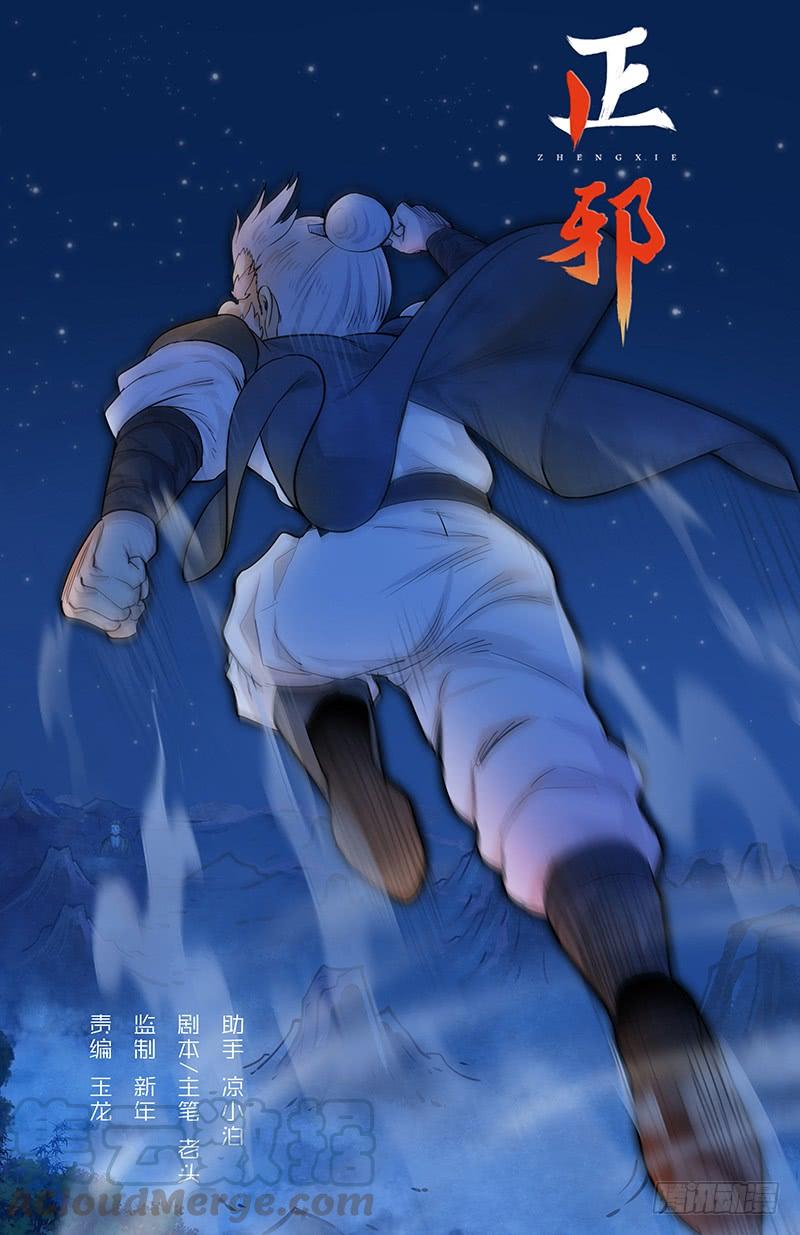 Righteous Evil Ch.24 p1