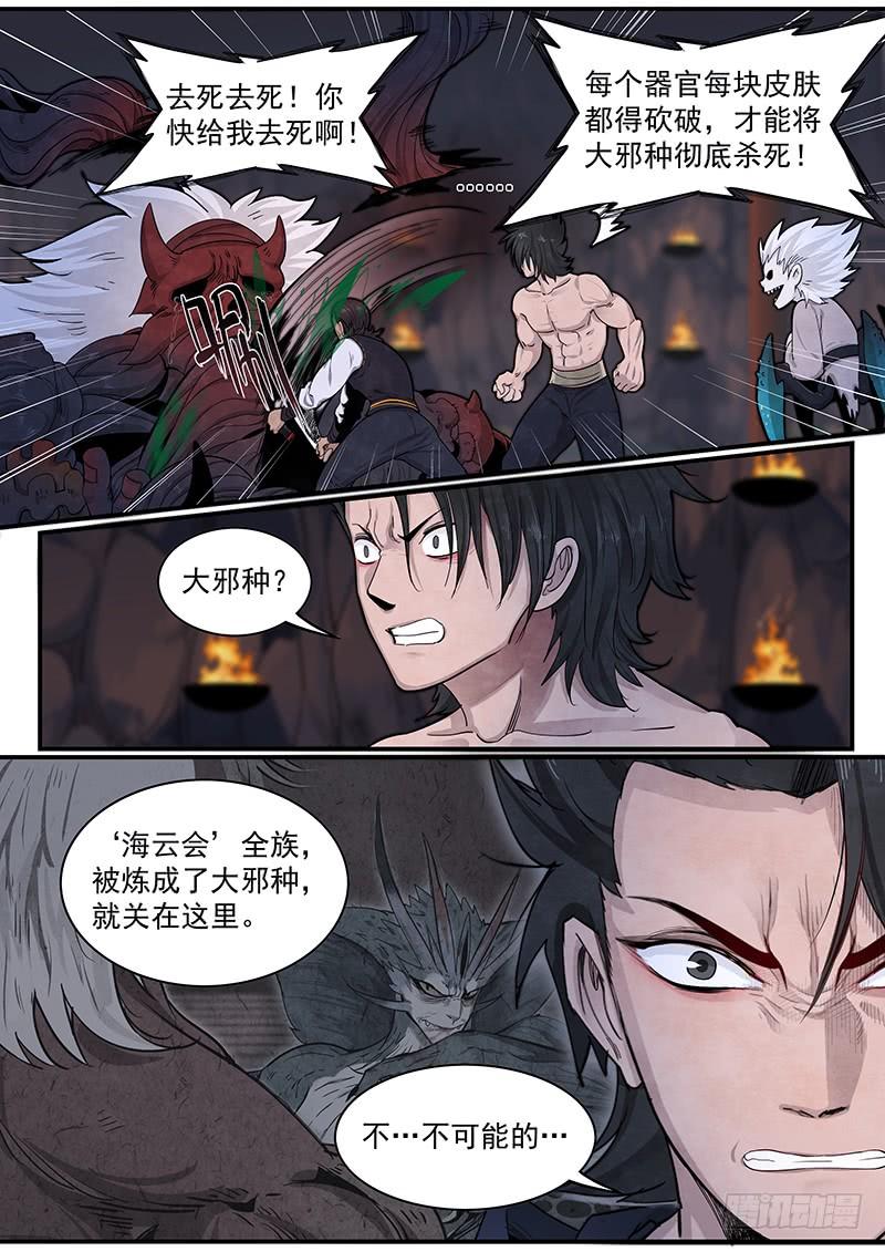 Righteous Evil Ch.24 p12