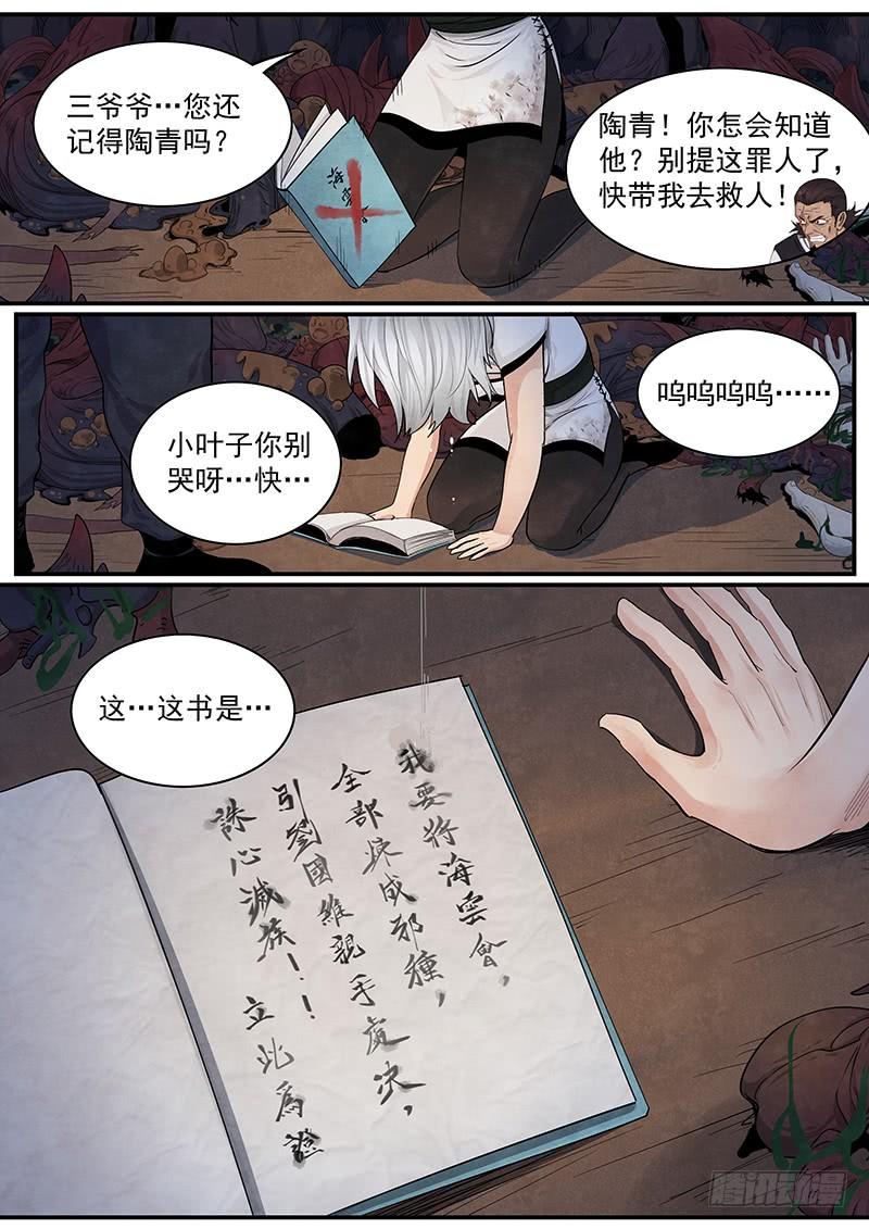 Righteous Evil Ch.24 p18