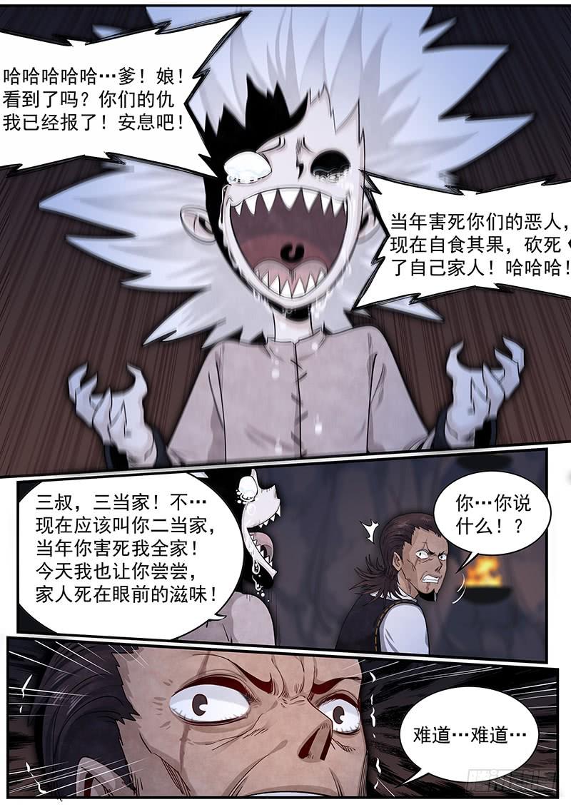 Righteous Evil Ch.24 p19
