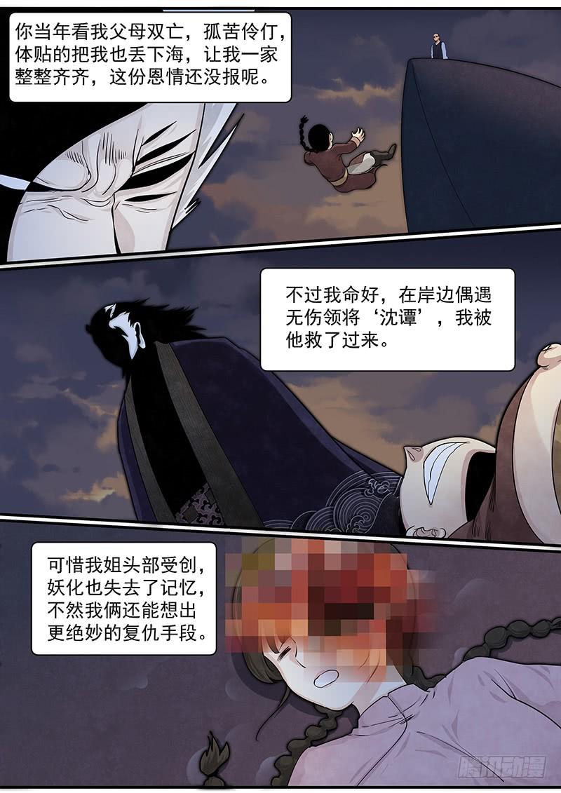 Righteous Evil Ch.24 p23