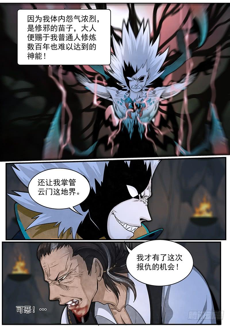 Righteous Evil Ch.24 p24