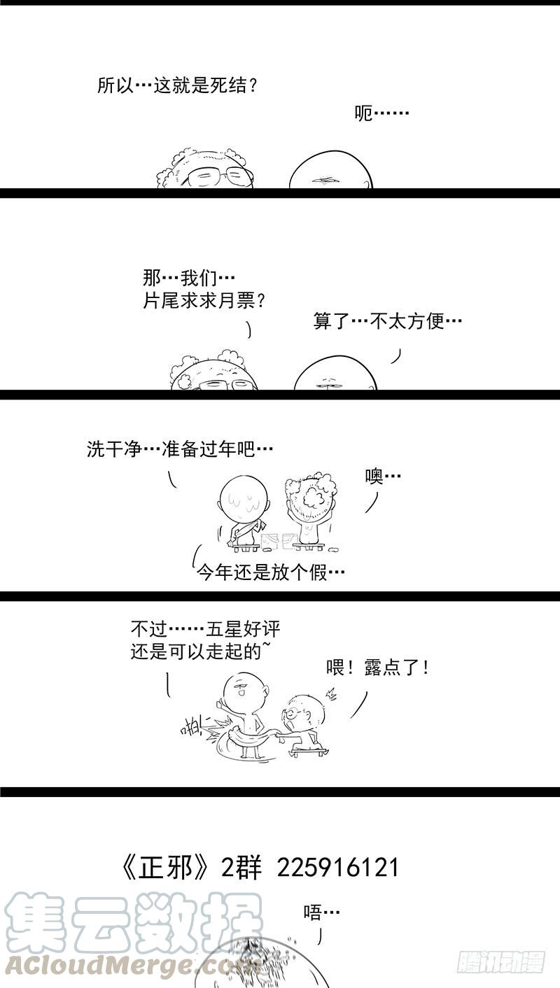 Righteous Evil Ch.24 p33