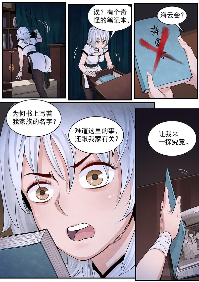 Righteous Evil Ch.24 p4
