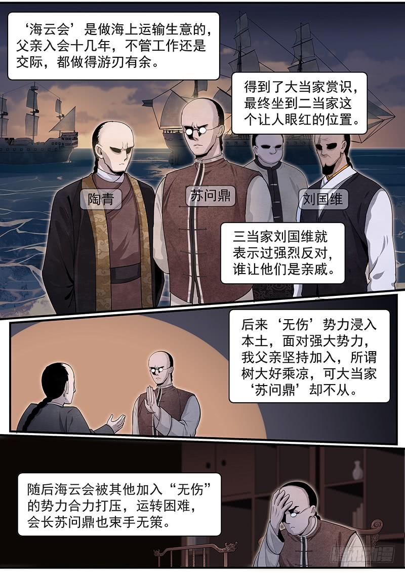 Righteous Evil Ch.24 p6