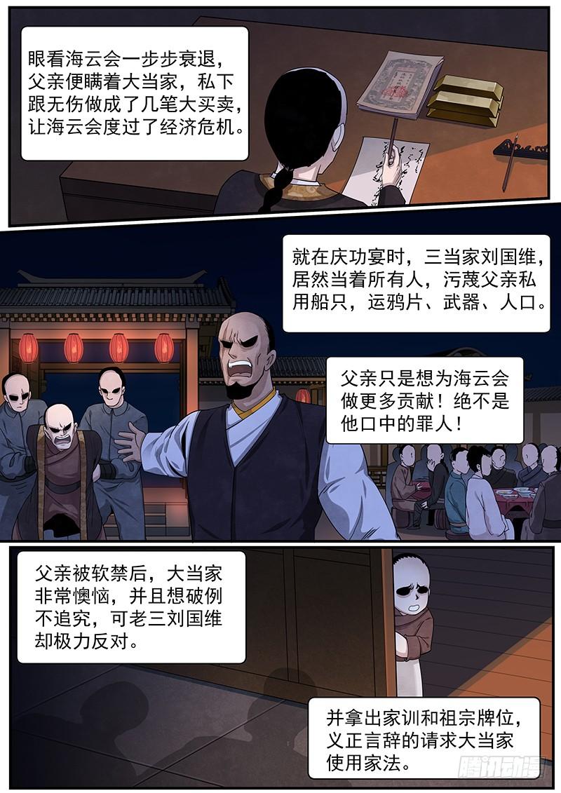 Righteous Evil Ch.24 p7