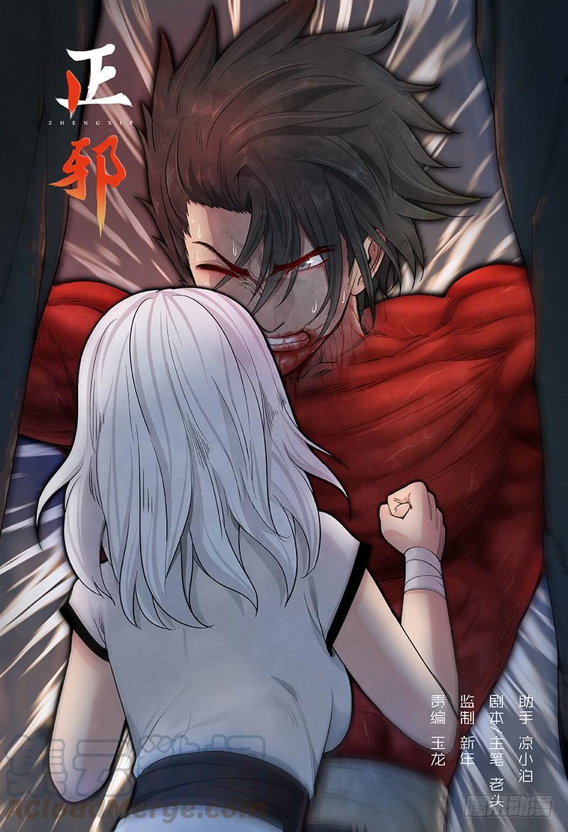 Righteous Evil Ch.26 p1
