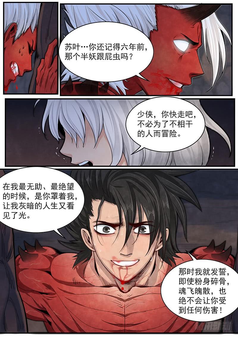Righteous Evil Ch.26 p12