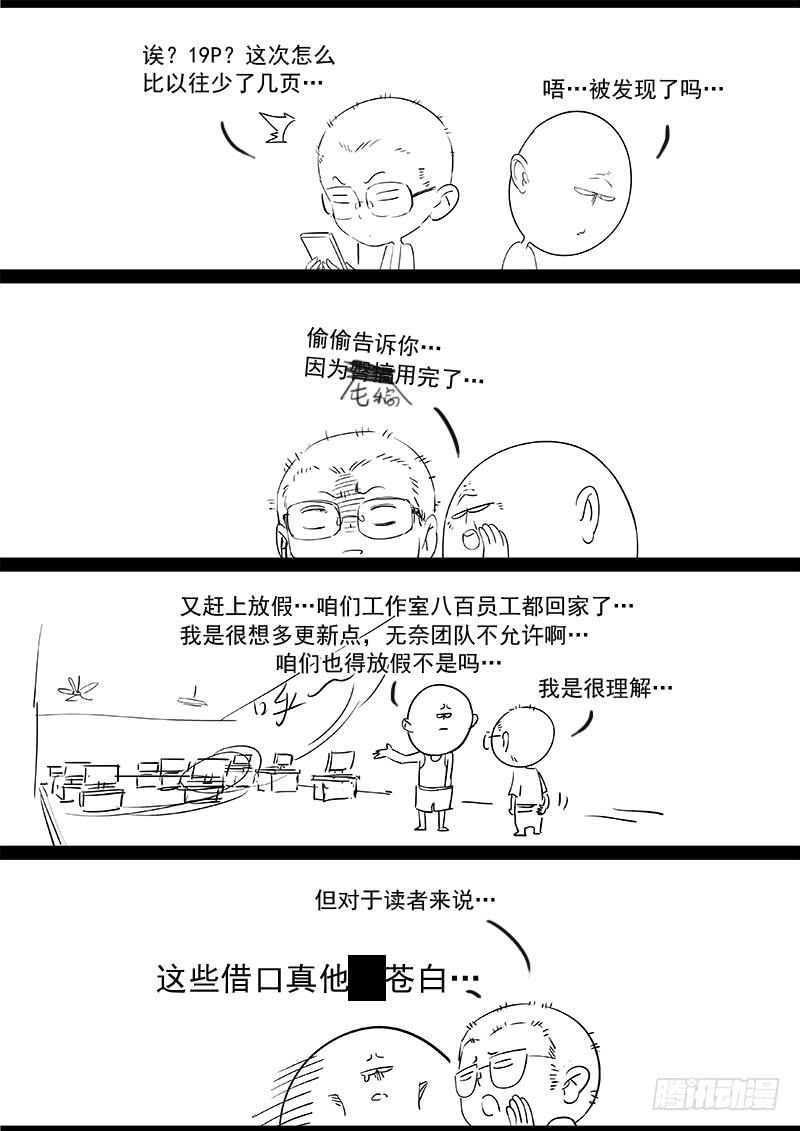 Righteous Evil Ch.26 p20