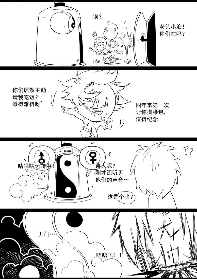 Righteous Evil Ch.26 p23