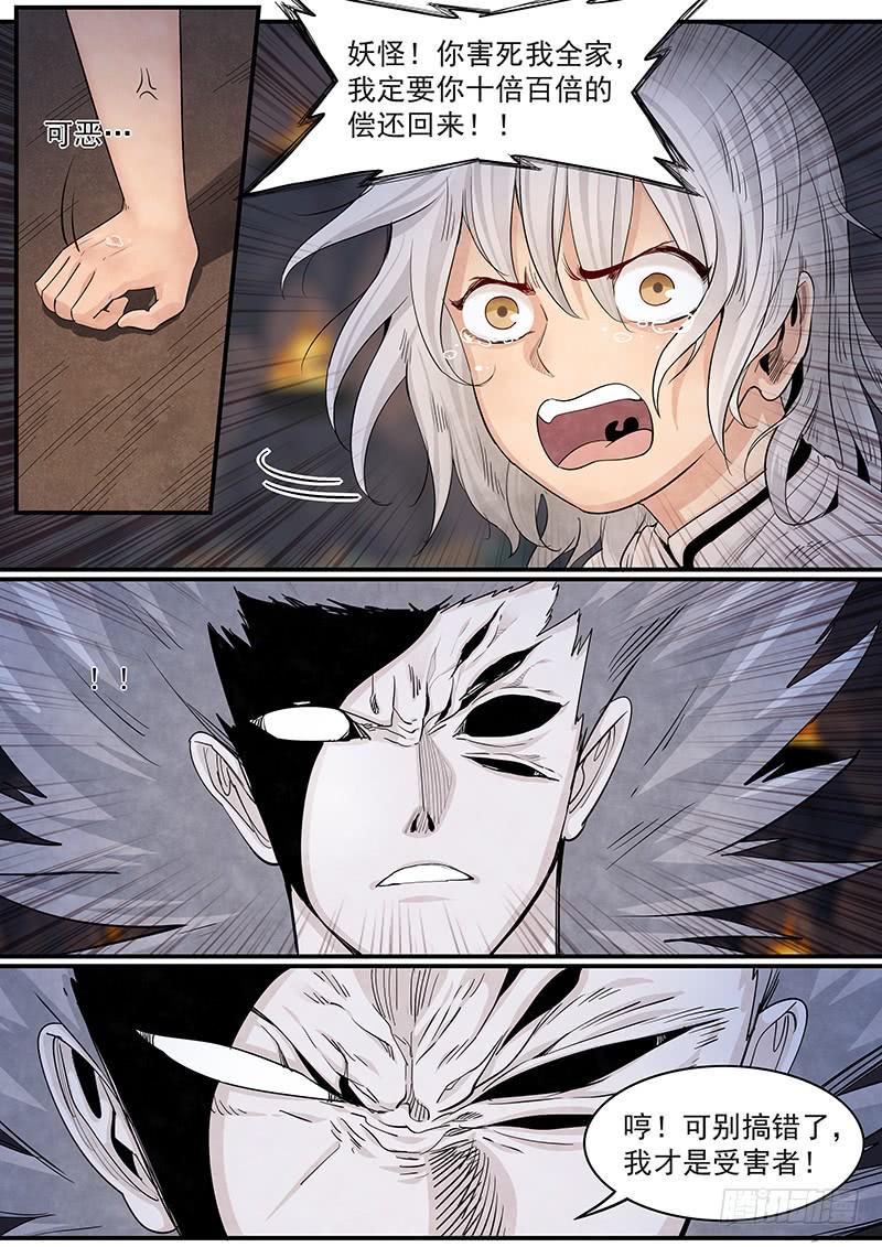 Righteous Evil Ch.26 p3