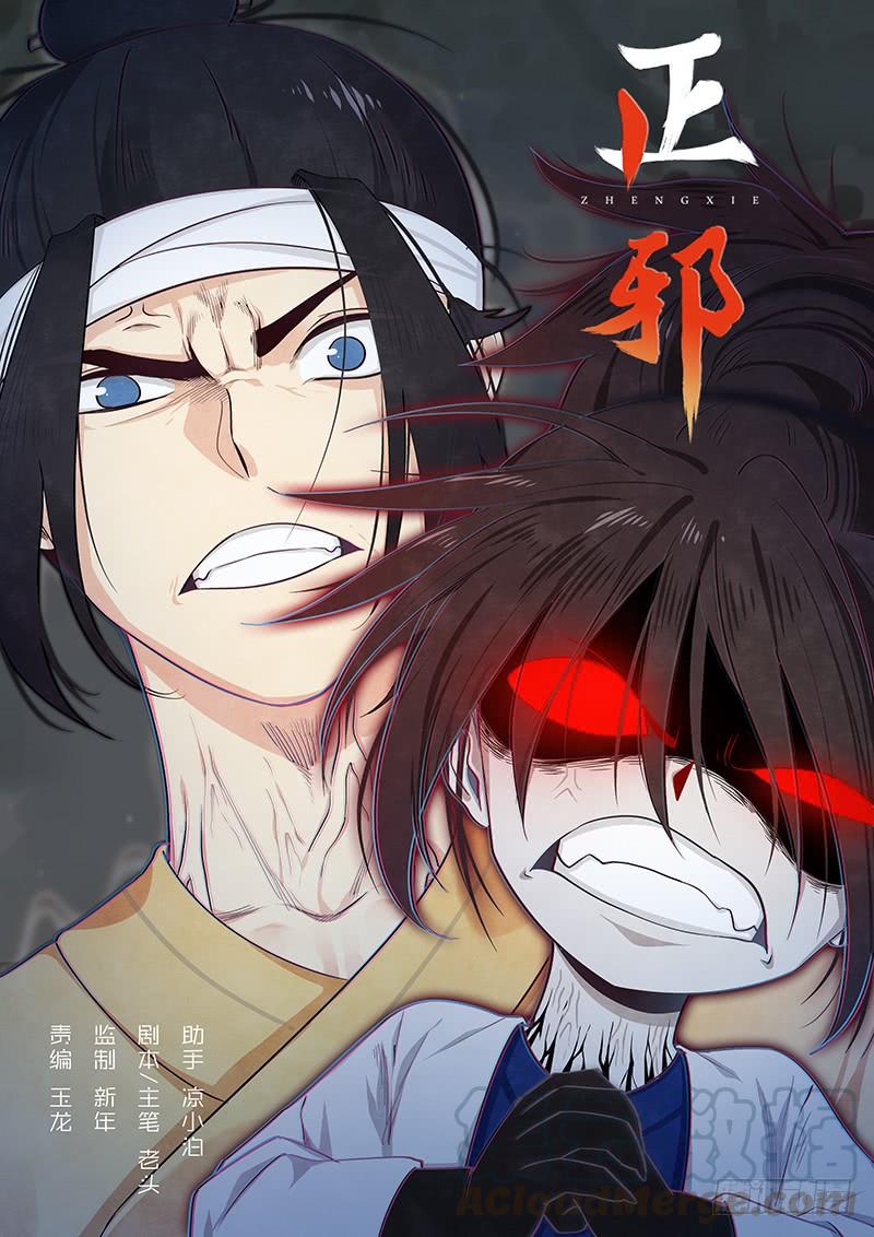 Righteous Evil Ch.27 p1
