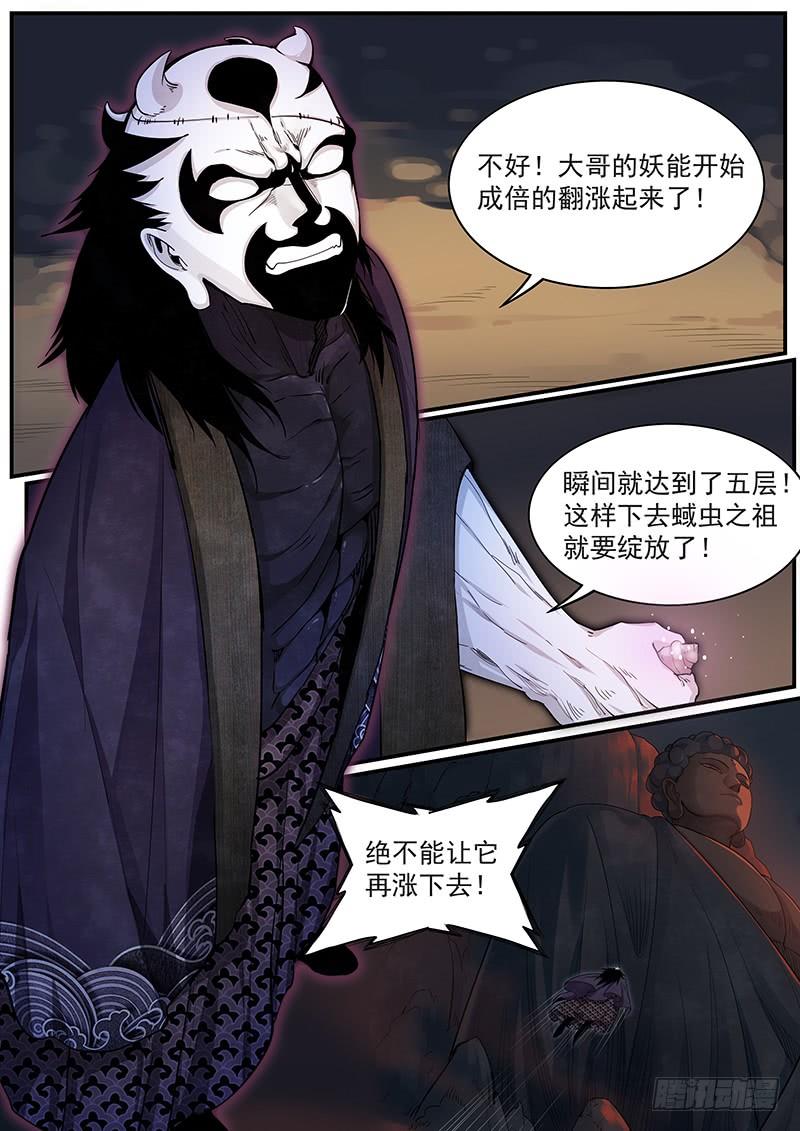 Righteous Evil Ch.27 p11