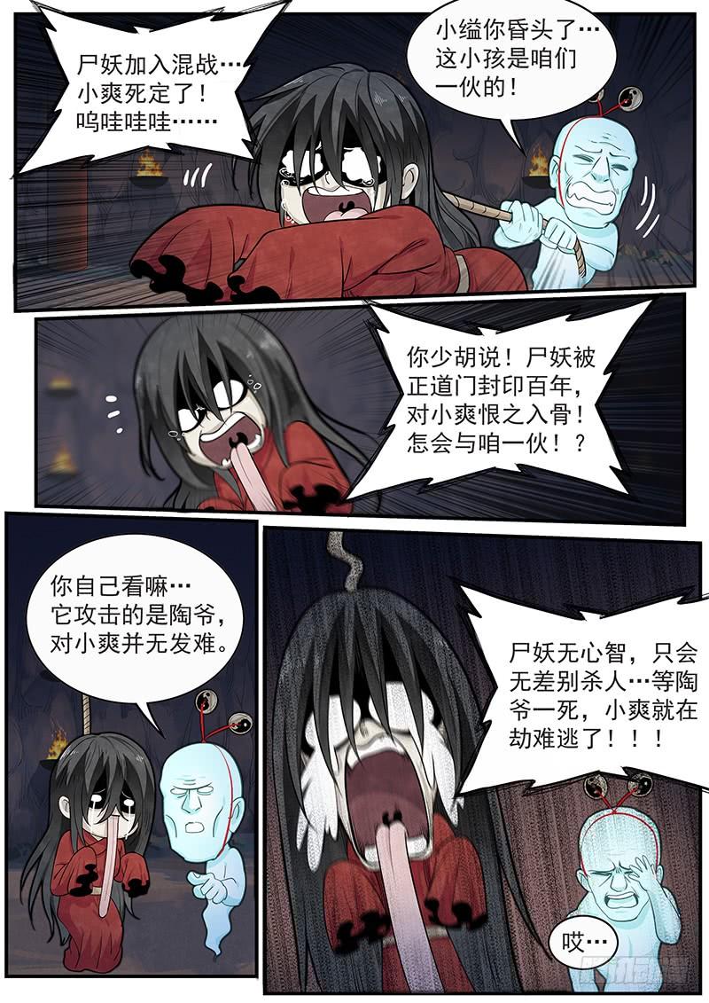 Righteous Evil Ch.27 p12