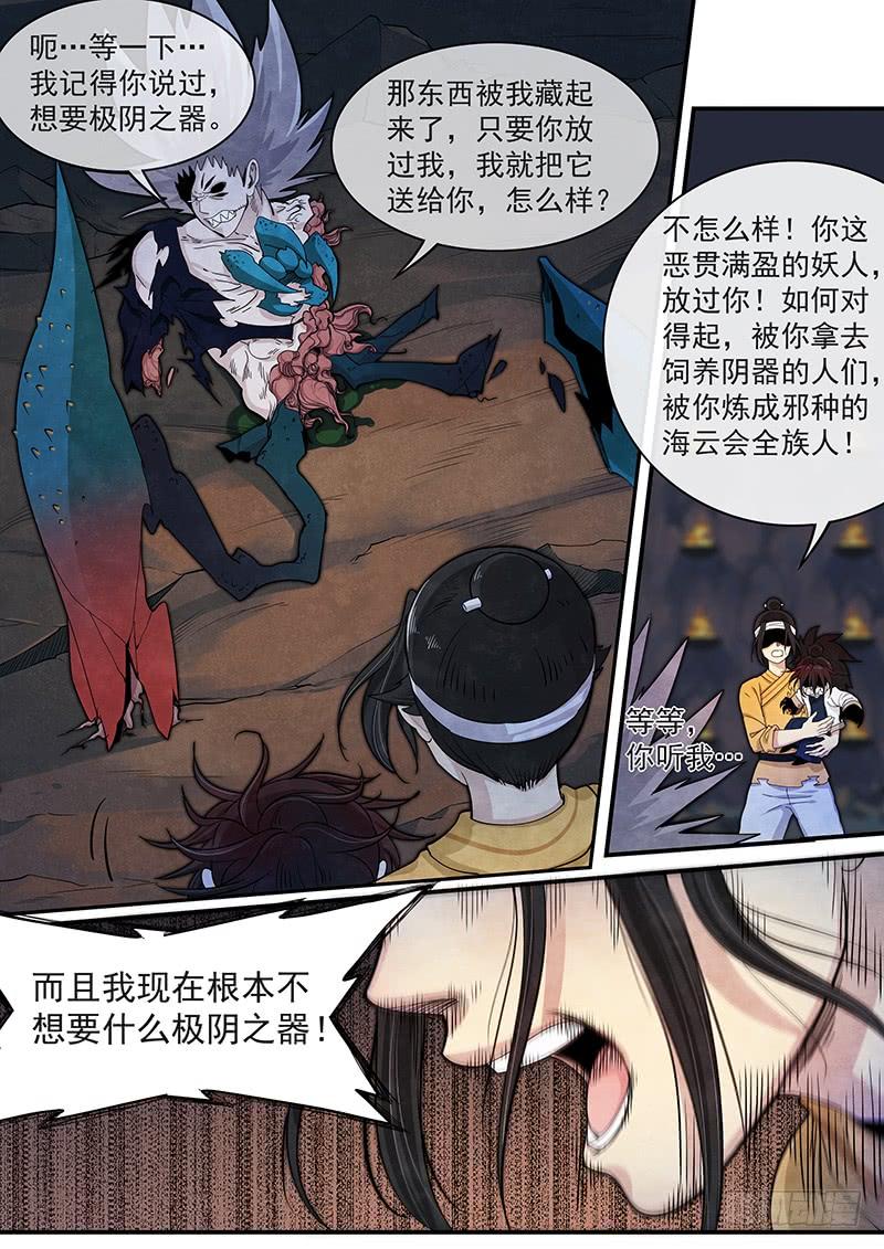Righteous Evil Ch.27 p18