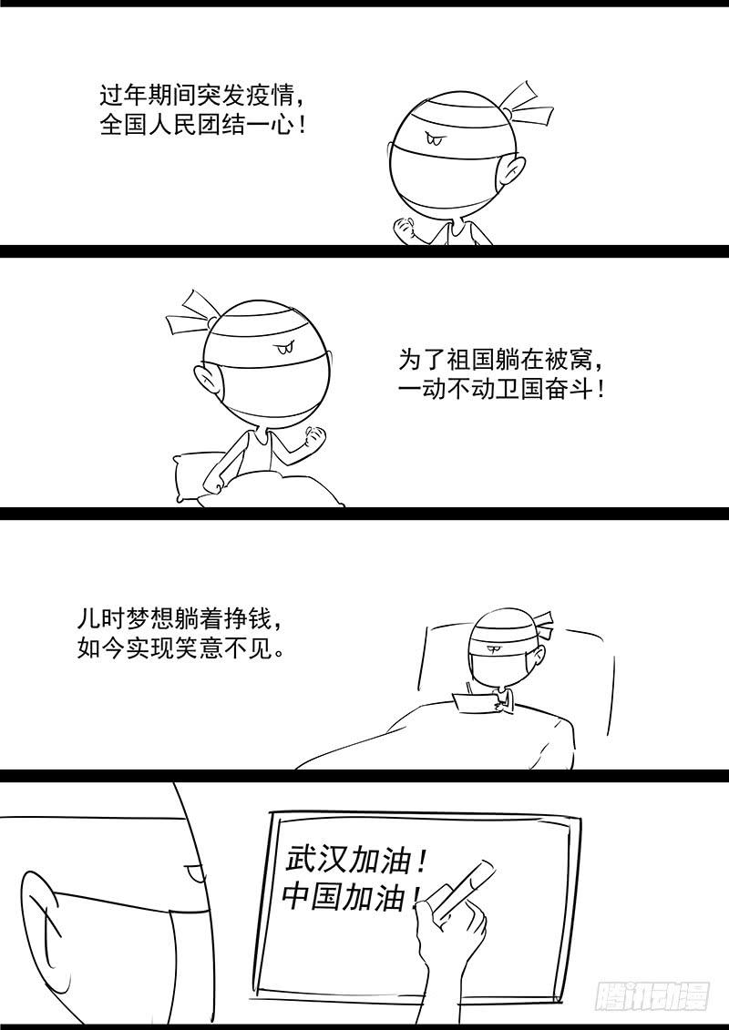 Righteous Evil Ch.27 p20