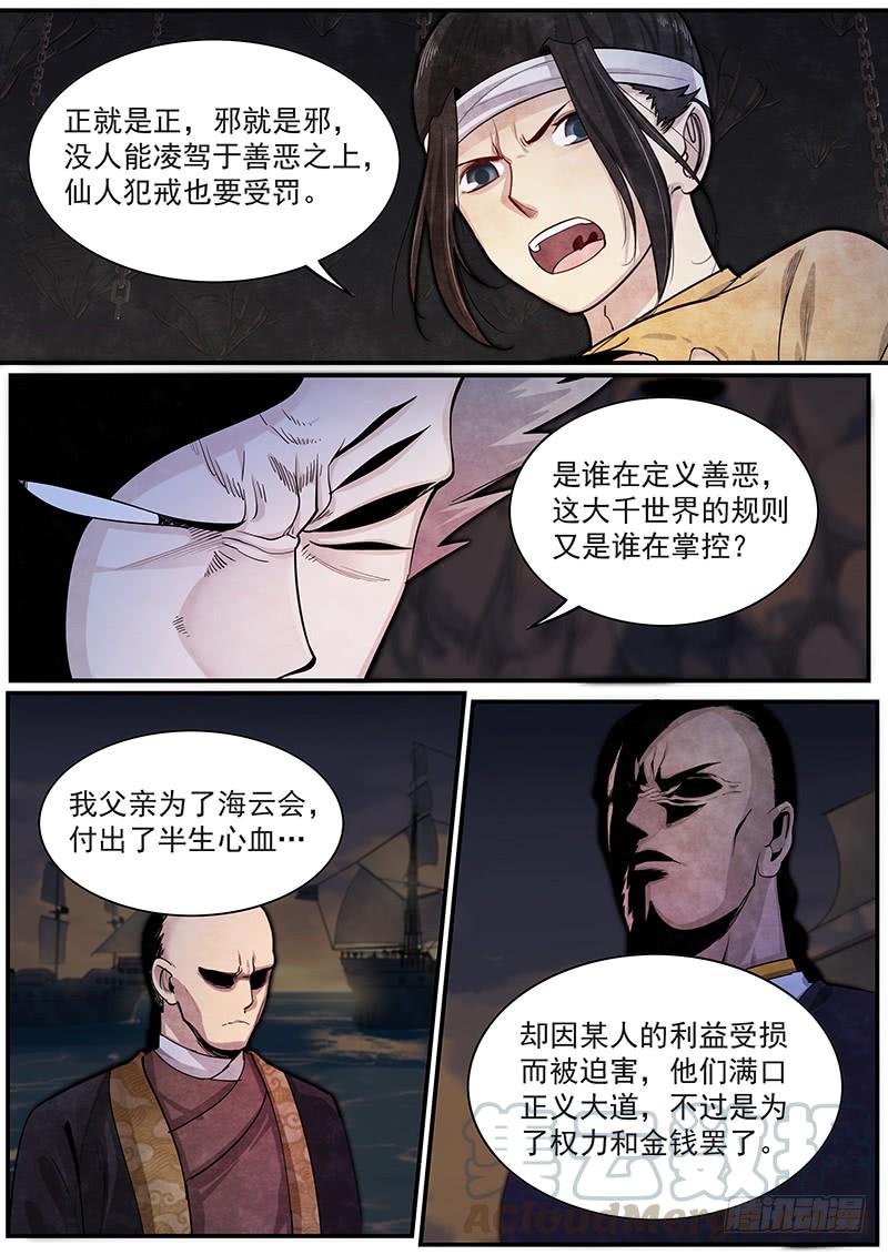 Righteous Evil Ch.28 p5