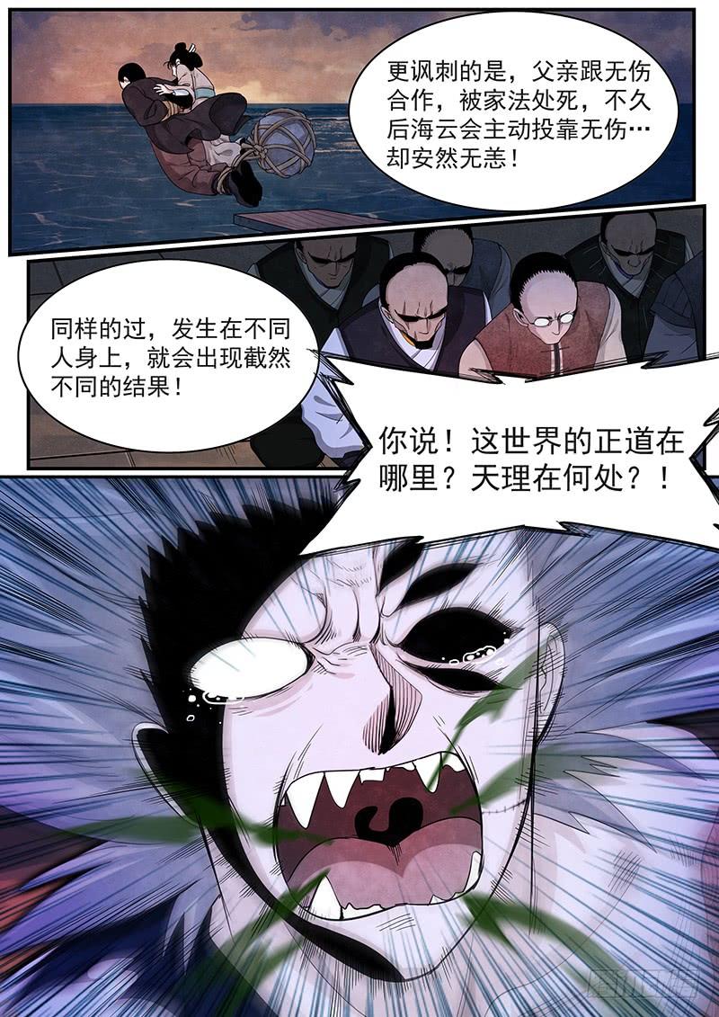 Righteous Evil Ch.28 p6