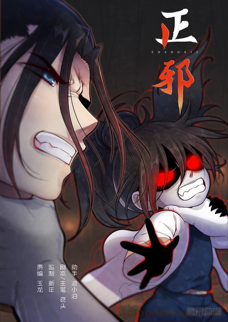 Righteous Evil Ch.29 p1