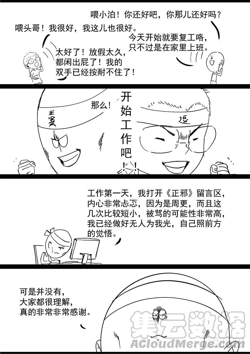Righteous Evil Ch.29 p17