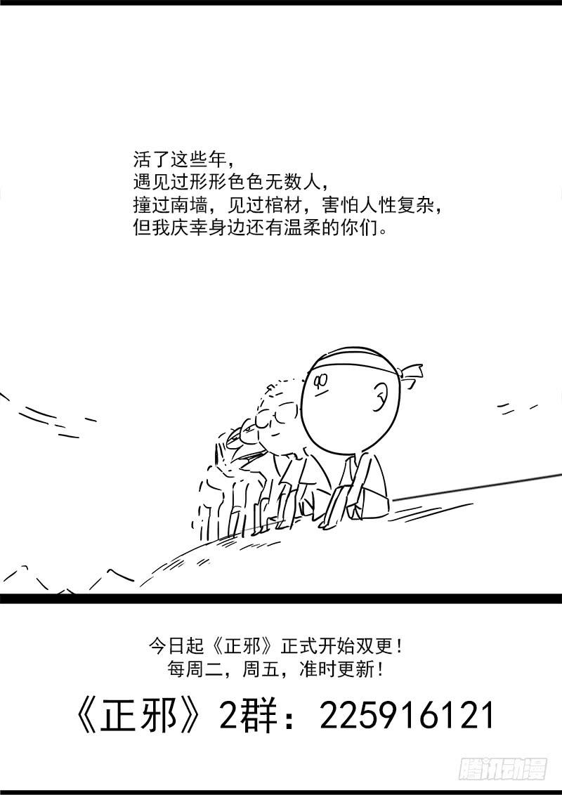 Righteous Evil Ch.29 p18
