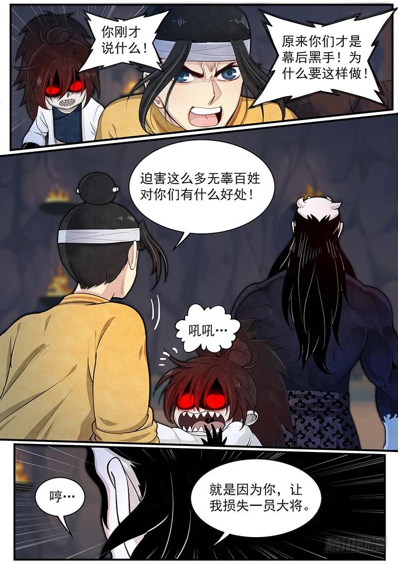 Righteous Evil Ch.29 p2