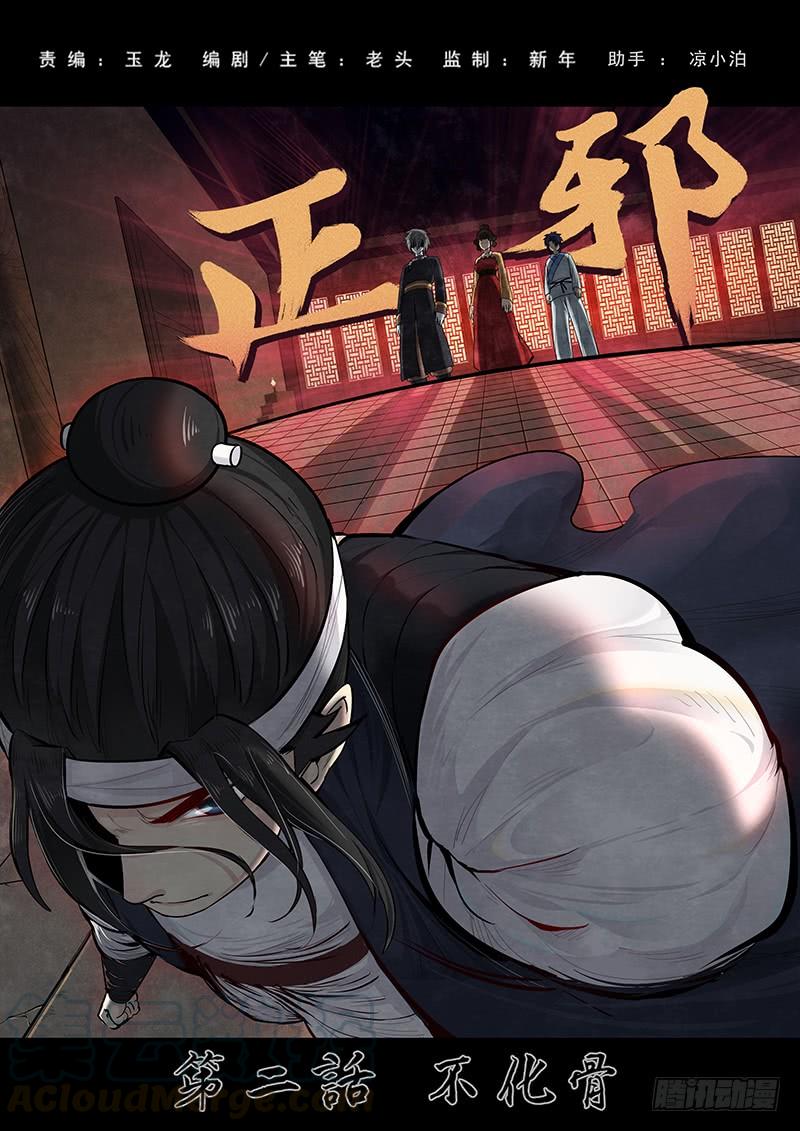 Righteous Evil Ch.3 p1