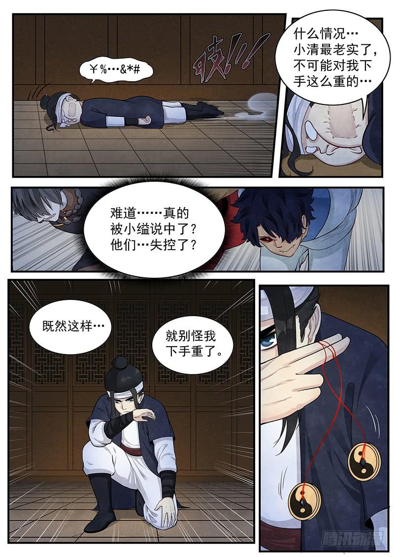 Righteous Evil Ch.3 p12