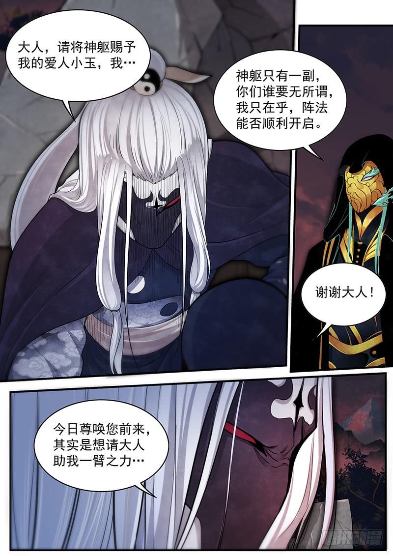Righteous Evil Ch.30 p12