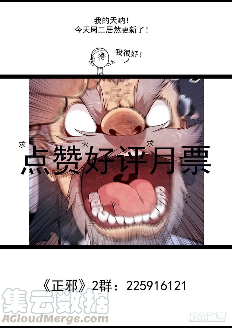 Righteous Evil Ch.30 p17