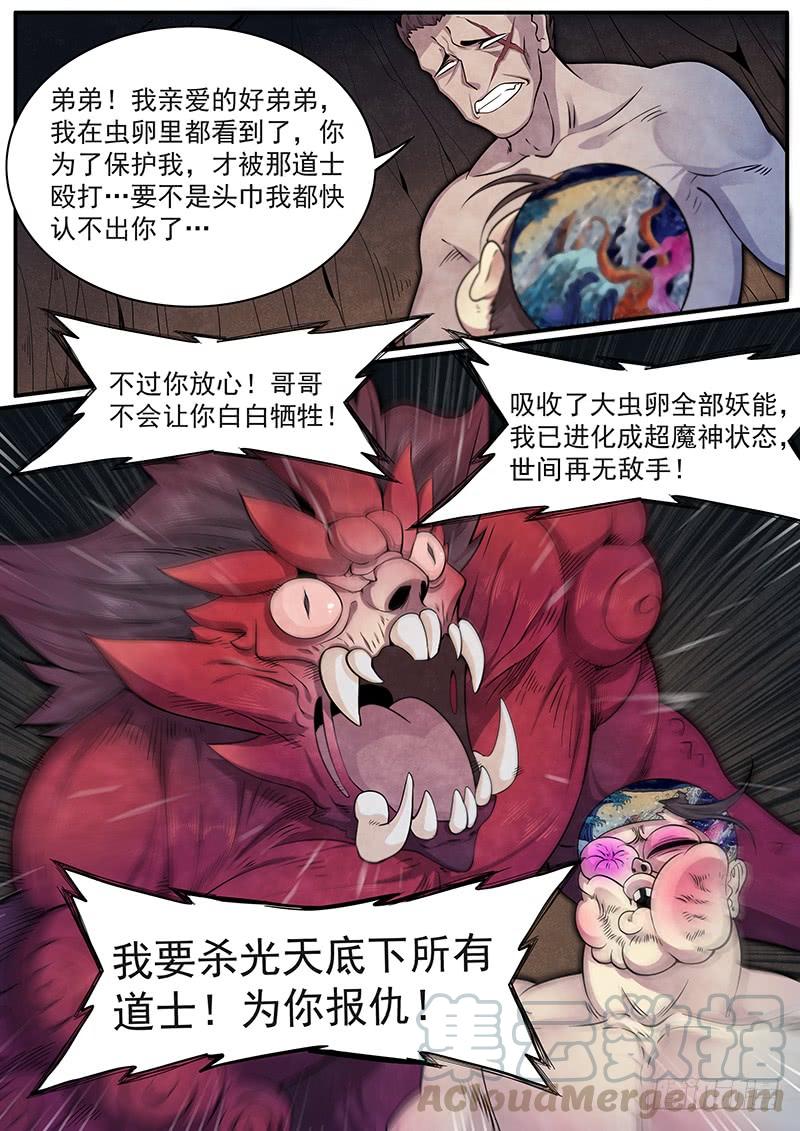 Righteous Evil Ch.31 p17