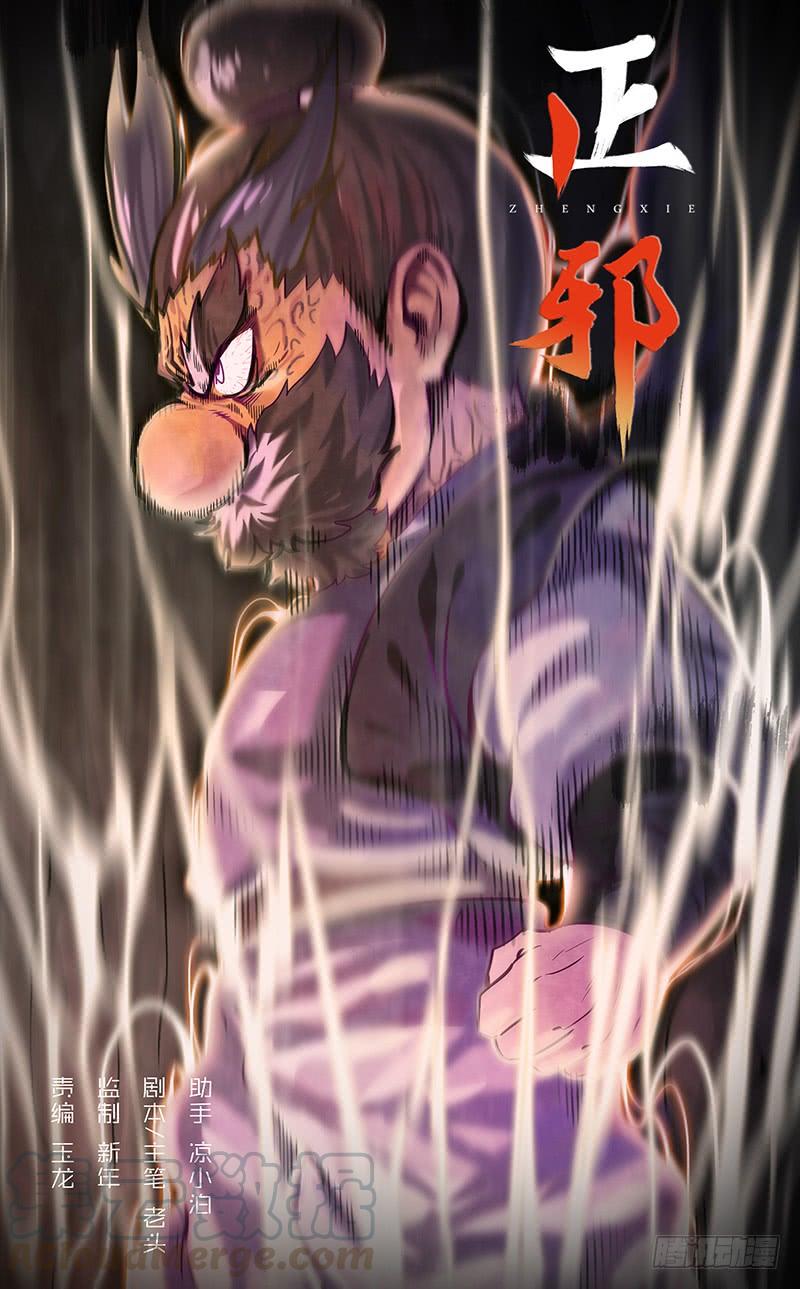 Righteous Evil Ch.32 p1